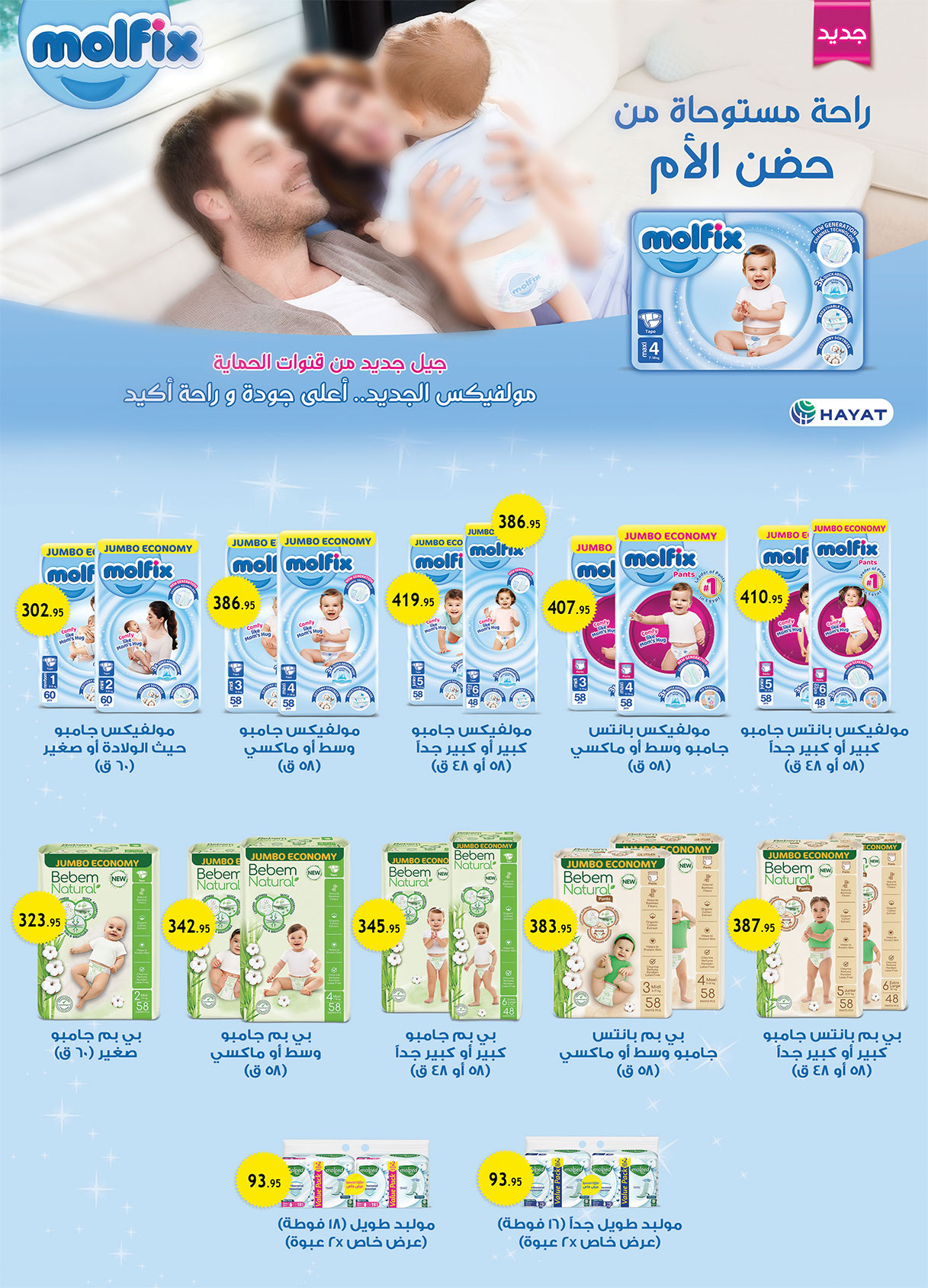 al-raya offers from 6may to 19may 2025 عروض الراية من 6 مايو حتى 19 مايو 2025 صفحة رقم 25